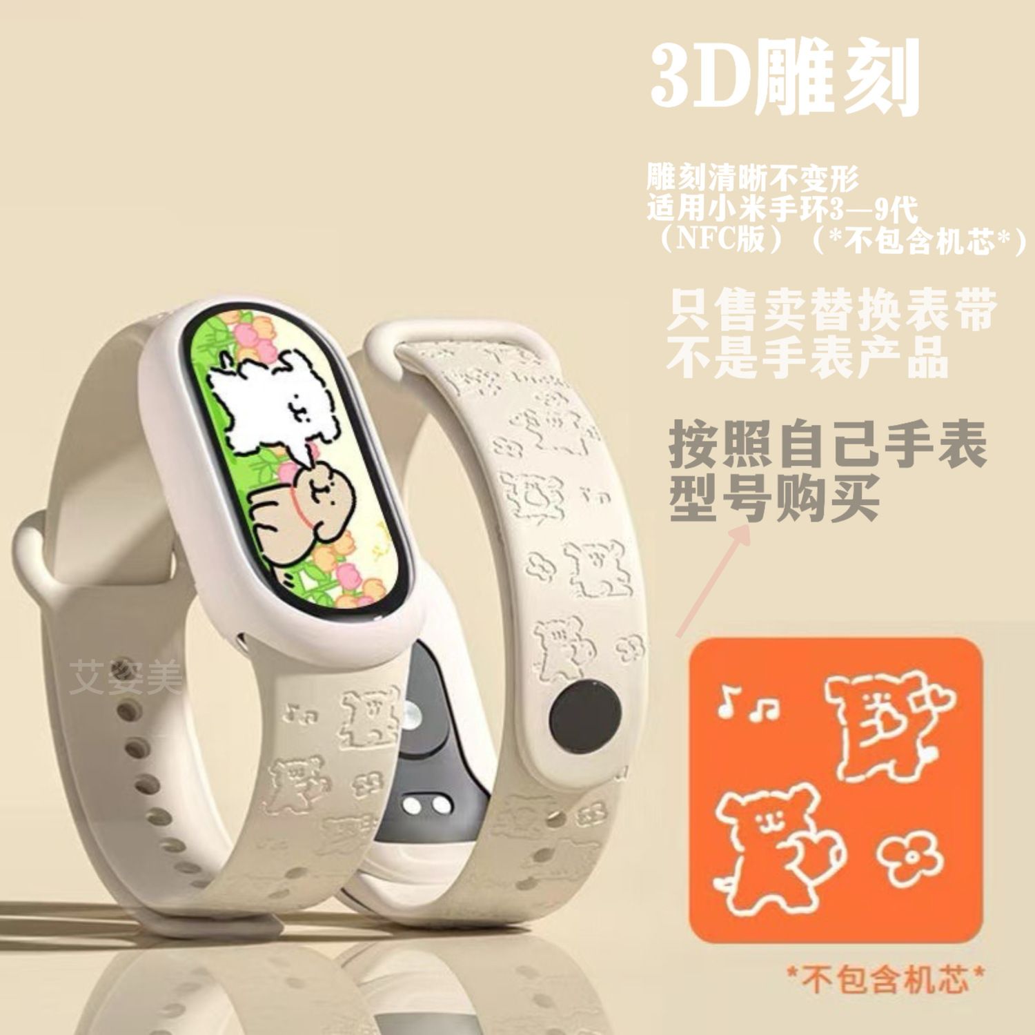 小修狗适用小米手环9表带小米8表带7/6/5/4/3NFC版表带可爱手腕带
