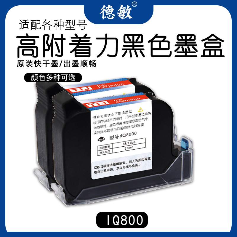 喷码机IQ800原装黑色喷墨速干墨盒 手持打码机通用快干墨水打印机