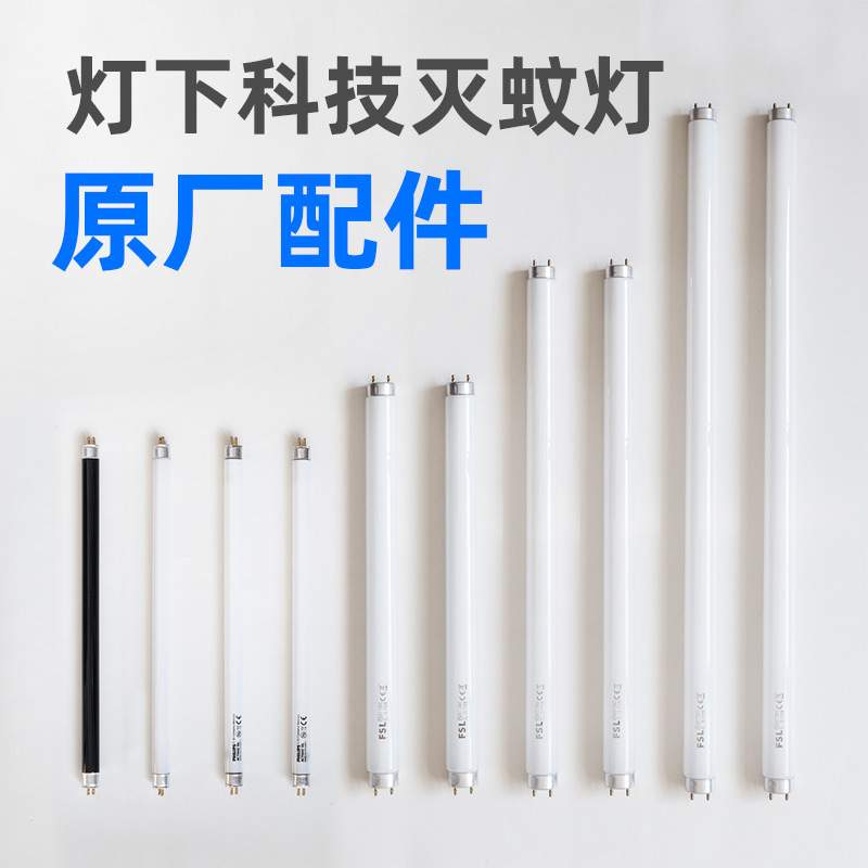 灯下科技配套灯管支架太阳能板配件D16W系列X6X7X40S防虫灭蚊led