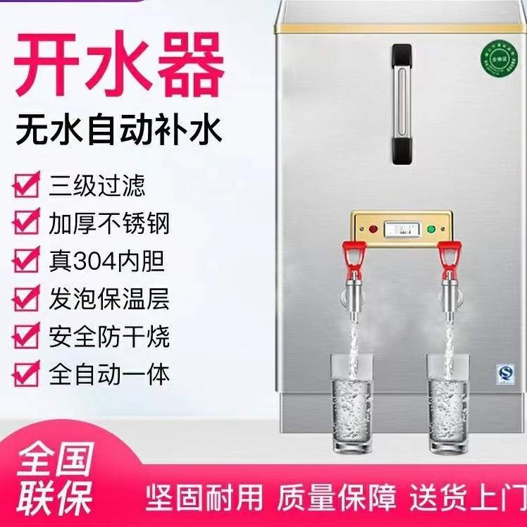 开水器商用自动电热水机开水桶开水机食堂学校饮水机工厂烧水炉