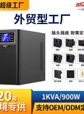 山埔ups电源在线式1KVA900W防断电续航稳压应急备用ups不间断电源