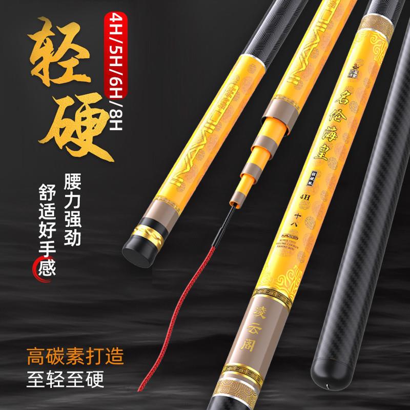 名伦海皇4H5H6H8H高碳台钓竿超轻硬19调6H鱼竿高挡鲢鳙竿鲤鲫手竿