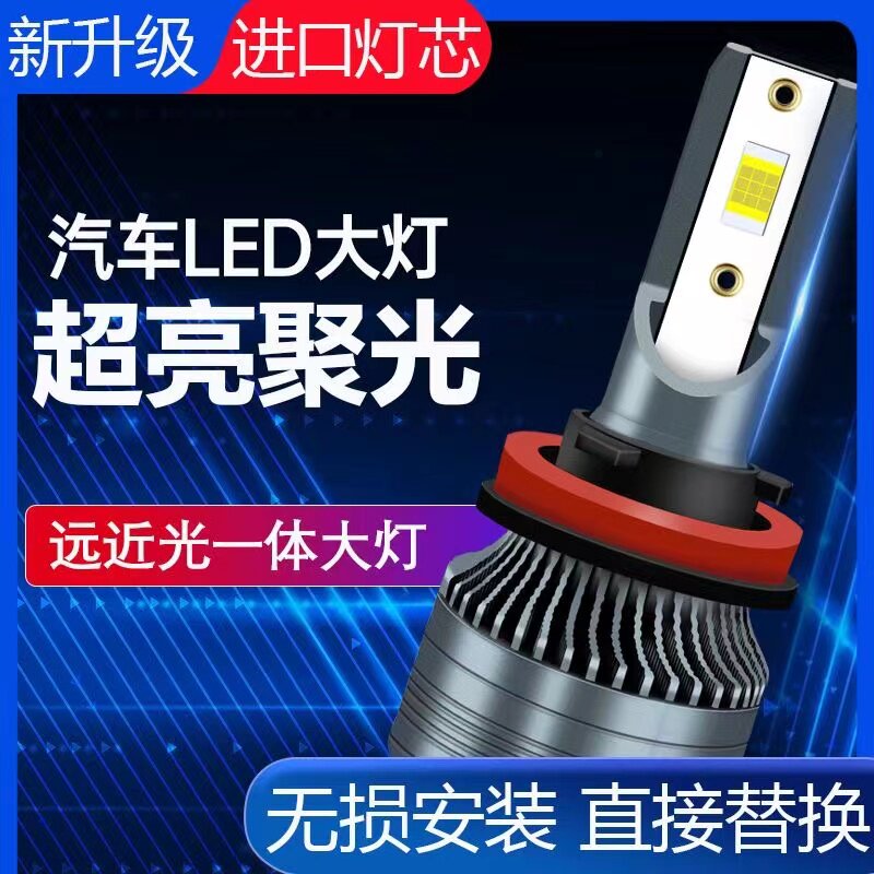 汽车超高亮LED激光前大灯H7汽车灯泡