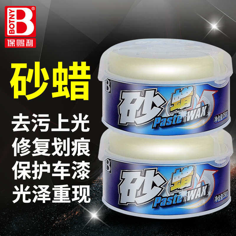 保赐利砂蜡抛光蜡汽车划痕蜡去污上光深度修复漆面剐蹭细蜡研磨剂