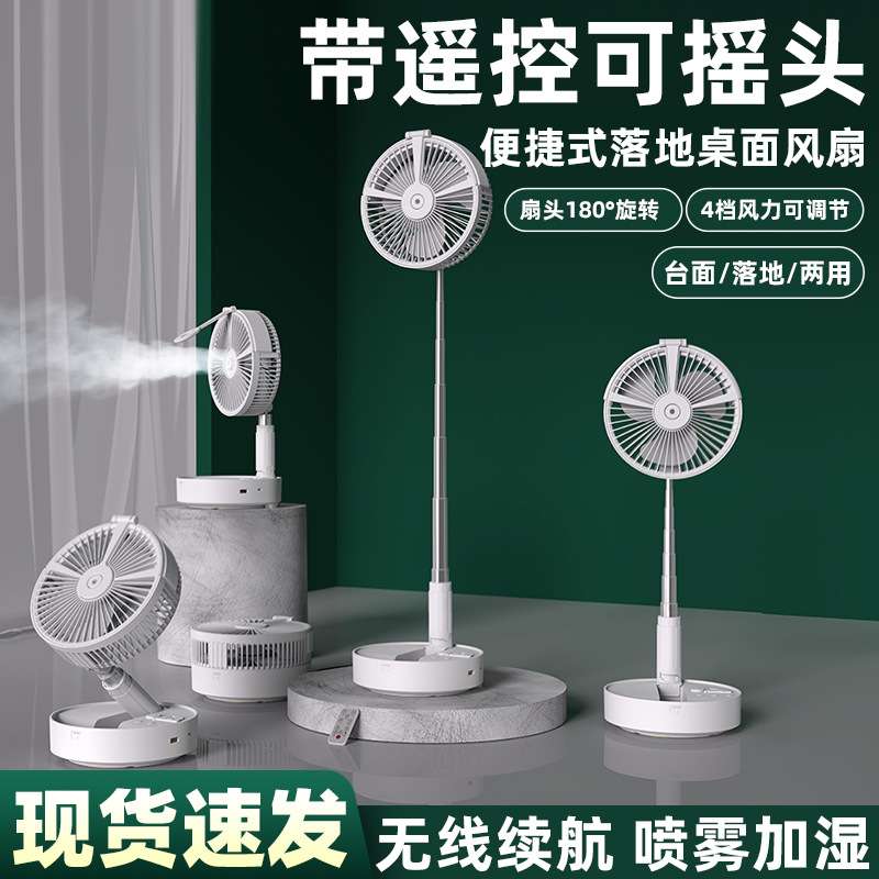 迷你折叠伸缩补水 usb加湿便携式桌面办公室户外摇头遥控小电风扇