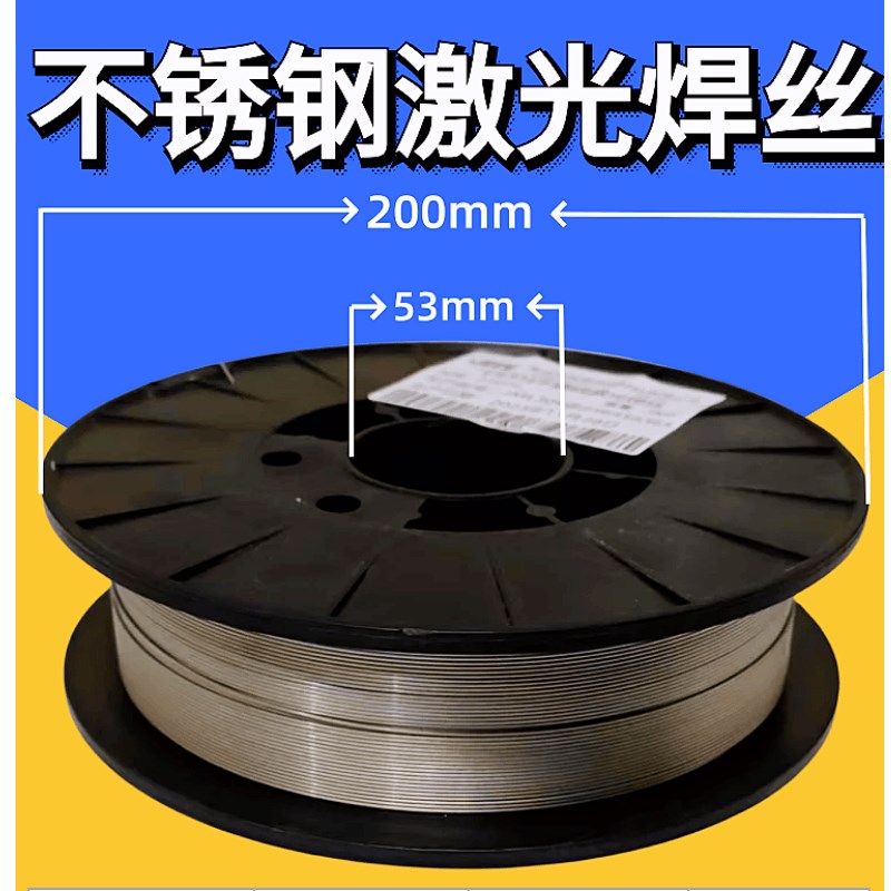 不锈钢激光焊丝f201/304/308/309/316L手持激光小盘焊丝实心气保