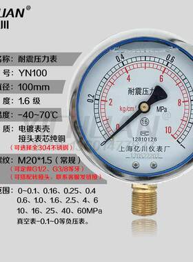 耐震压力表YNh100充油抗震水压气压液不锈钢负压真空表1.6亿川热