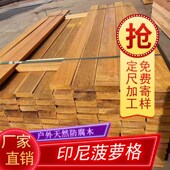 印尼菠萝格户外防腐木o地板材木栈道扶手木料平台庭院景观园林实