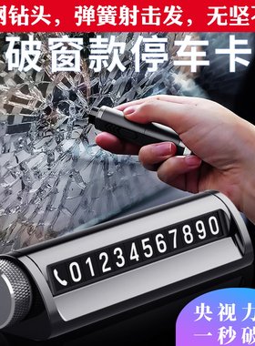 停车牌汽车挪车夜视号码牌安全带割刀H迷你一秒冲击破窗神器安全