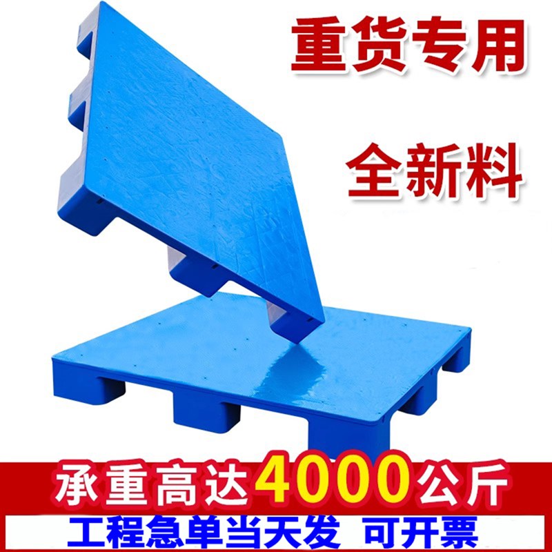 平板九脚塑料托盘垫高隔板仓库货架防潮地台堆头T工业栈板叉车托