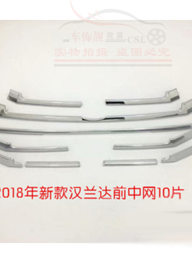 适用于15-d21款汉兰达中网饰条171820汉兰达前脸机盖装饰亮条贴片