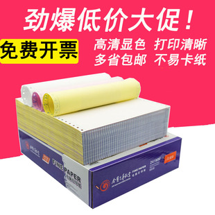 电脑打印纸一联二联三联四联五联六联A4A5a4a5一二Z等分送货 针式