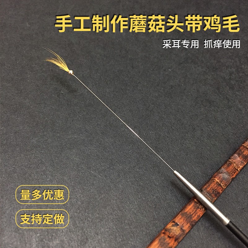 银针顶珠鸡毛采i耳工具蘑菇头带鸡毛专业打掏耳朵毛毛神器掏耳朵
