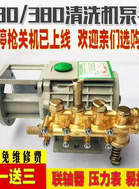 220V家用高压清洗机配件QL280/3D80/388型洗车机泵头总成停枪关机