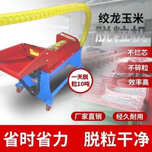 新款 电动玉米脱粒机小型家用全自动打苞米苞谷新S型蛟龙剥包谷机