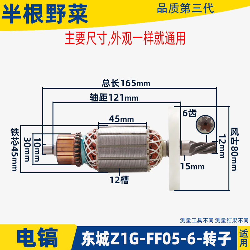 适用各种牌子电镐0810加长0840 0850 0940 3N501 3901电镐转子配