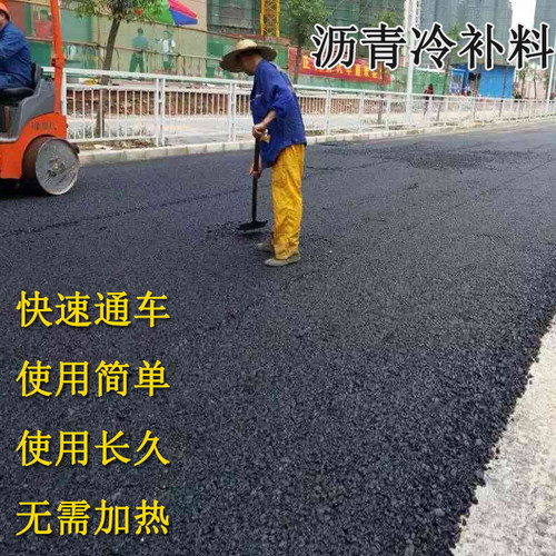 沥青路面修补h料路面坑洼填补袋装固体柏油公路修补沥青冷补料