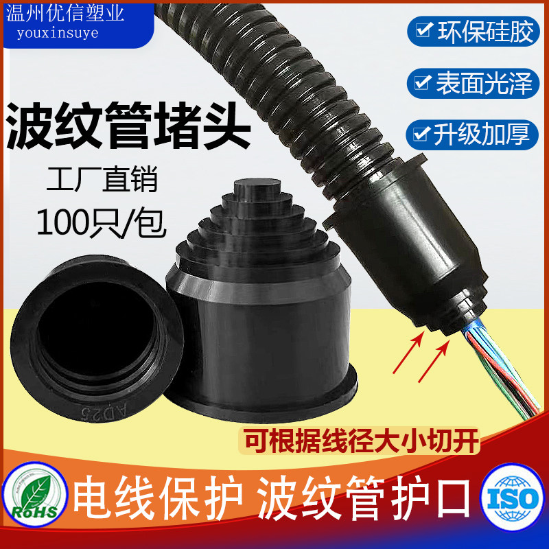 工厂直销塑料波纹管堵头100只防水软管E闷头AD15.8堵塞件线束护套
