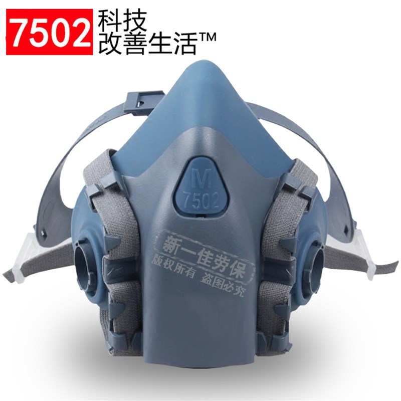 7502防d毒面具防喷漆灰尘甲醛工业气体半面罩主体