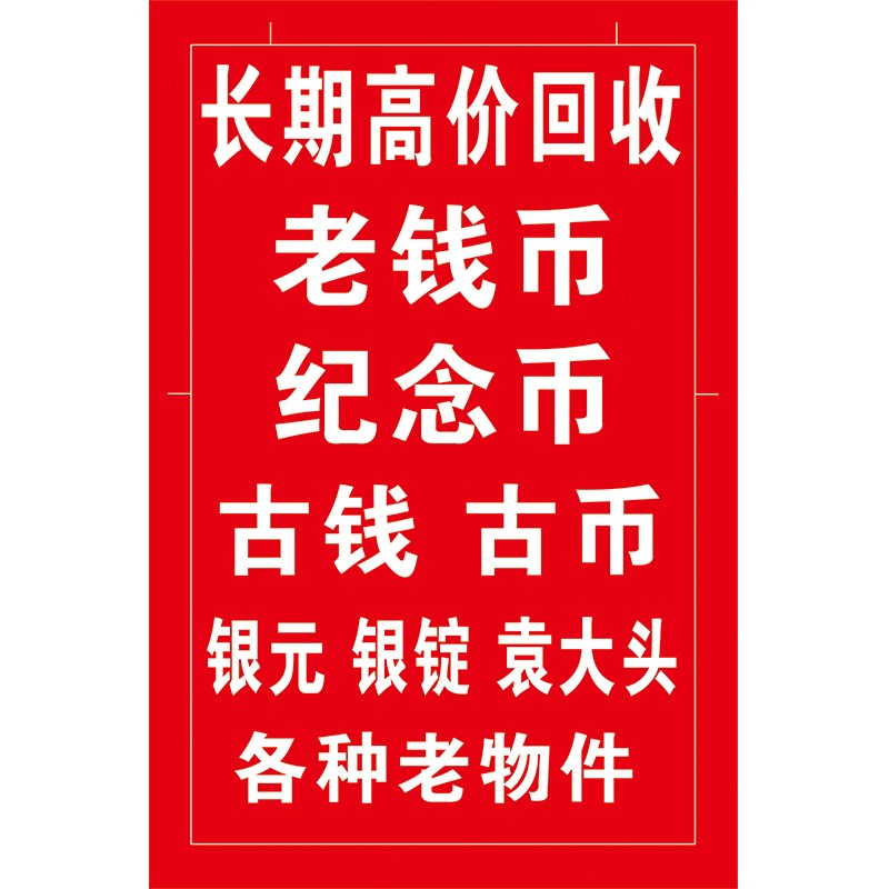 户外回收旧手机废品黄金广告牌立式D双面人字架户外宣传便携海报