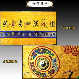 精品刺绣围桌布黄布绣品桌围桌裙道法自然堂围提花V布道家供桌布