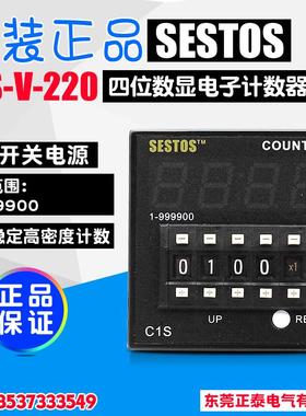 正品香港SESTOS/西图仕 四位数显电子计数器 C1S-V-220 安全稳定