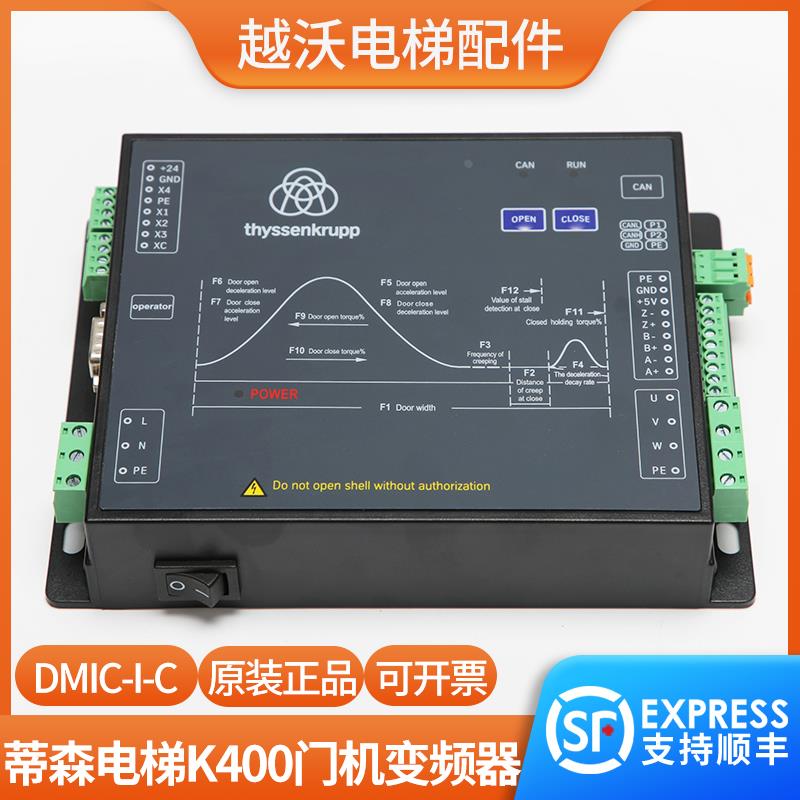 电梯门机变频器DMIC-I-C/DMIC-I-F适用蒂森K400控制器门机盒MC2-B