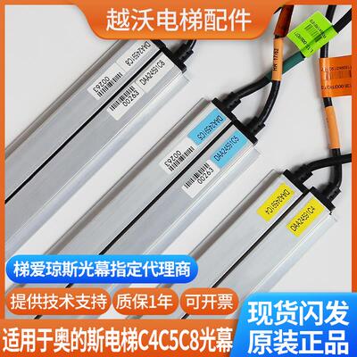 电梯光幕DAA24591C5 DAA24591C4 DAA24591C8前置后置适用奥的斯