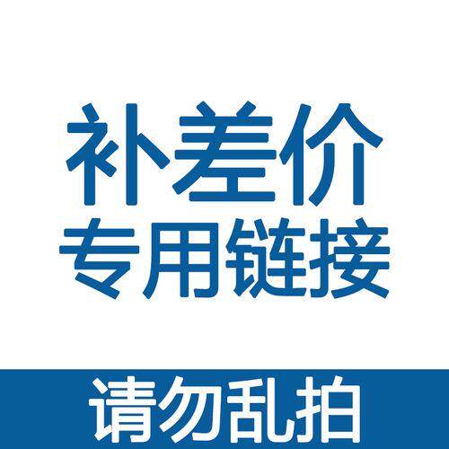 运费配件开票差价链接少多少拍多少1元5元10元50元仪器补税金专用