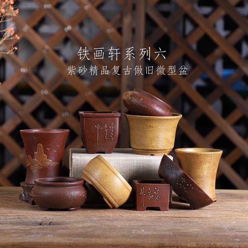 静水盆香铁画轩复古系列六精品紫砂微型花盆多肉绿植盆景花卉桌面