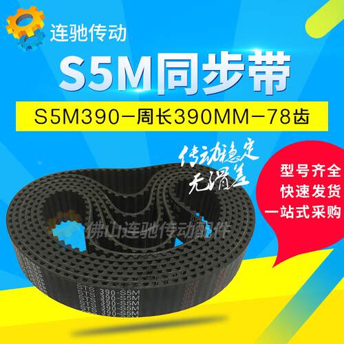 橡胶同步带S5M390、395、400、405、410、415、420 节距5mm