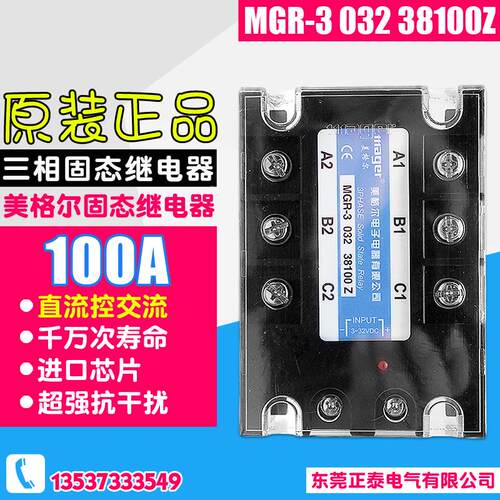 MEGIR 三相固态继电器 MGR-3 032 38100Z直流控交流100A DC-AC