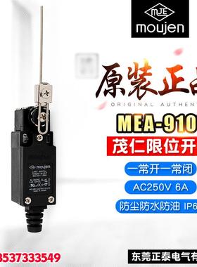 moujen/茂仁 限位开关 MEA-9107 6A 行程开关 防水防油 TZ-9107
