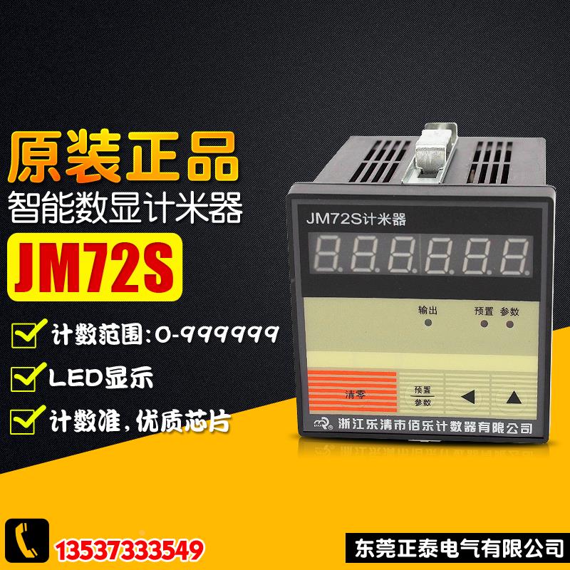 佰乐 预置计米器 6位电子数显计数器 JM72S HB961 测长仪 光栅表