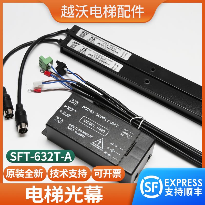 适用华升富士达电梯光幕SFT-632T-A光幕632T/0485ABAC1配件