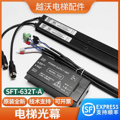 适用华升富士达电梯光幕SFT-632T-A光幕632T/0485ABAC1配件