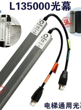 梯爱琼斯TL JONES光幕/L135000 A/L136000A 137000A/电梯通用光幕
