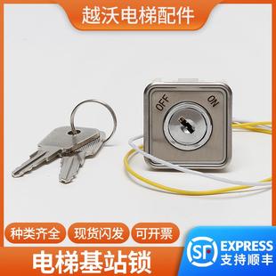 OFF0N配件 康力富士A4J12321A1 电梯基站锁 适用蒂森电梯锁电源锁