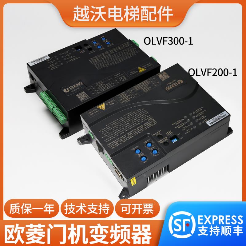 欧菱门机变频器OLVF200-1/300控制器门机盒DMS1201-VDOT电梯配件