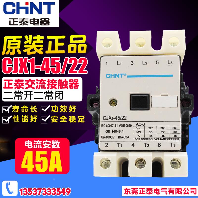 CHNT/正泰交流接触器 CJX1-45/22 3TF46 380v 220v 110v 36v 24v