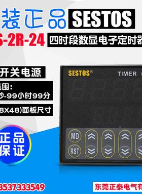 正品 SESTOS/西图仕 4时段数显电子定时器 B3S-2R-24 安全稳定