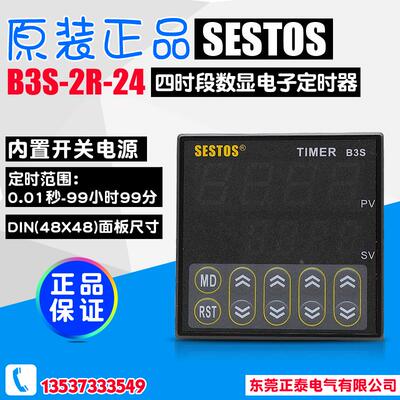 正品 SESTOS/西图仕 4时段数显电子定时器 B3S-2R-24 安全稳定