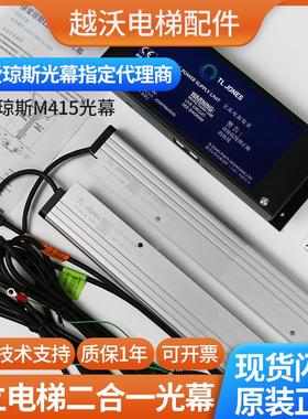 适用日立电梯光幕M415二合一货梯M150梯爱琼斯光幕TLJONES配件