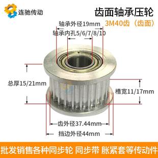 惰轮 10齿宽11 3M40齿 内孔5 带轴承同步轮 涨紧轮