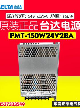 原装正品 DELTA台达 150W电源供应器 6.25A平板型 PMT-24V150W2BA