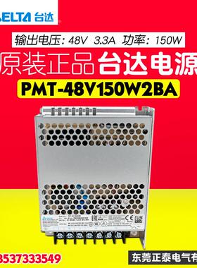 原装正品 DELTA台达 150W 电源供应器 3.3A平板型 PMT-48V150W2BA