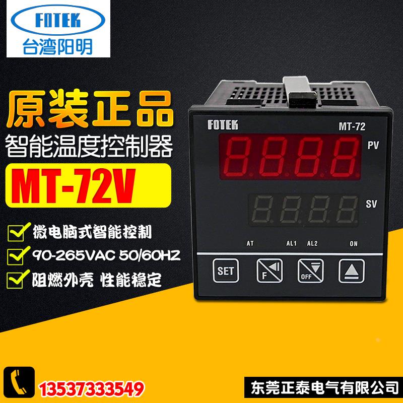 原装 MT72-V 台湾FOTEK阳明 数字屏幕显示温控器 MT-72-V 温控仪