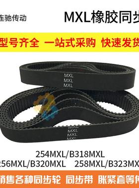 橡胶同步带 254MXL(B318)  256MXL(B320)  B322   258MXL(B323)