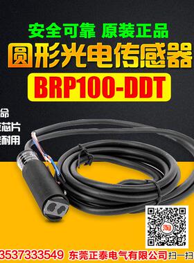 全新原装Autonics/奥托尼克斯光电开关 BRP100-DDT 圆柱形反射型