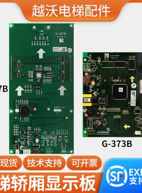 电梯轿厢显示板适用蒂森电梯G-373B液晶显示屏G-657B/A液晶显示板